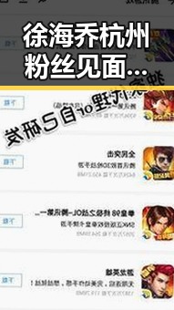徐海乔杭州粉丝见面会掀热潮，场面火爆引讨论🤔